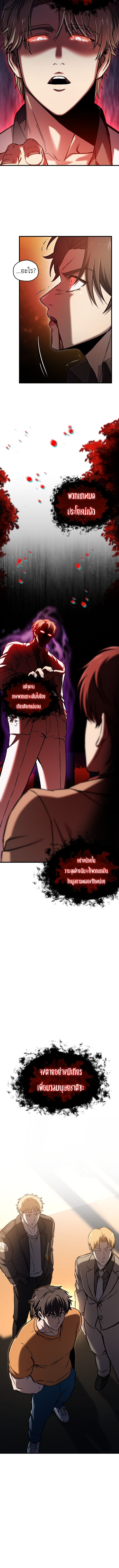 Solo Resurrection ตอนที่ 61 แปลไทย