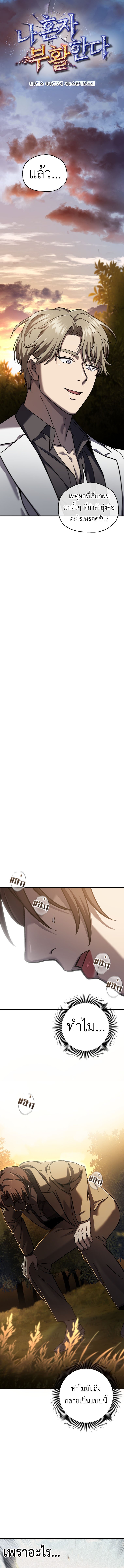 Solo Resurrection ตอนที่ 61 แปลไทย