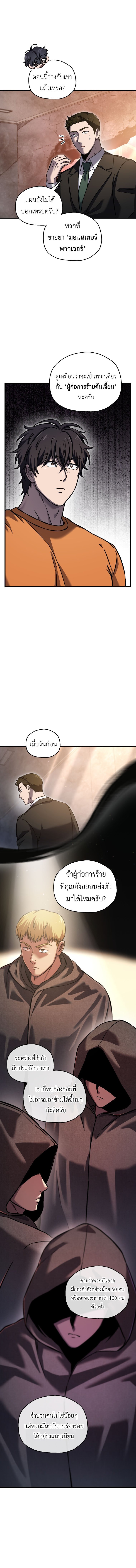 Solo Resurrection ตอนที่ 61 แปลไทย