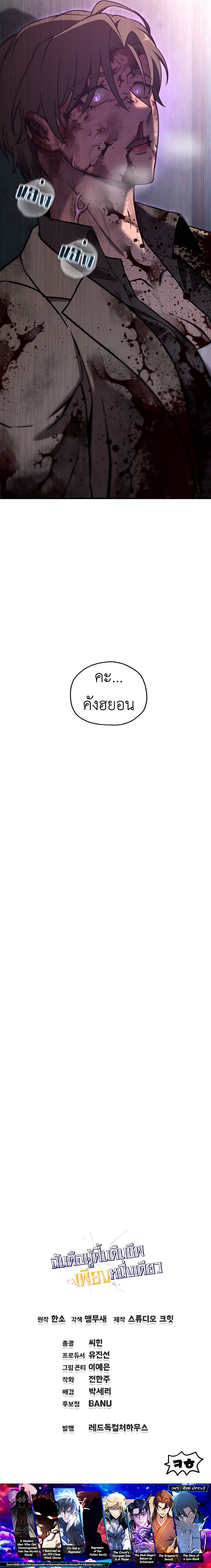 Solo Resurrection ตอนที่ 61 แปลไทย