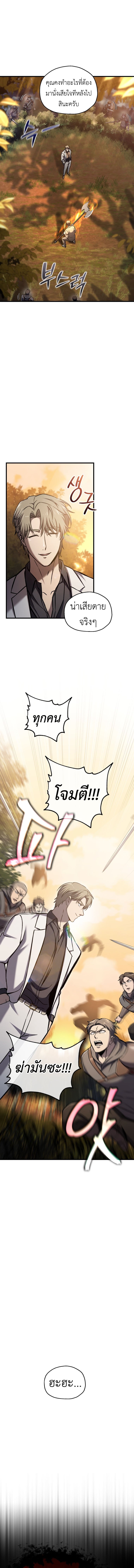 Solo Resurrection ตอนที่ 61 แปลไทย