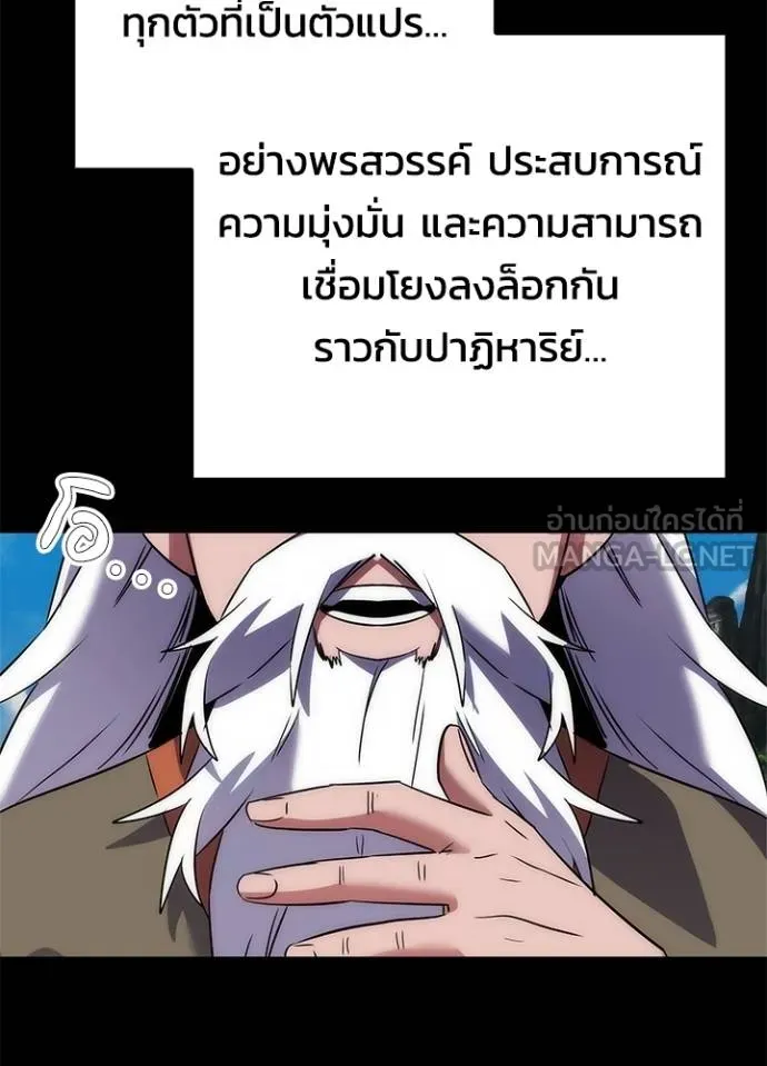 Night of the Ogre ตอนที่ 60 แปลไทย