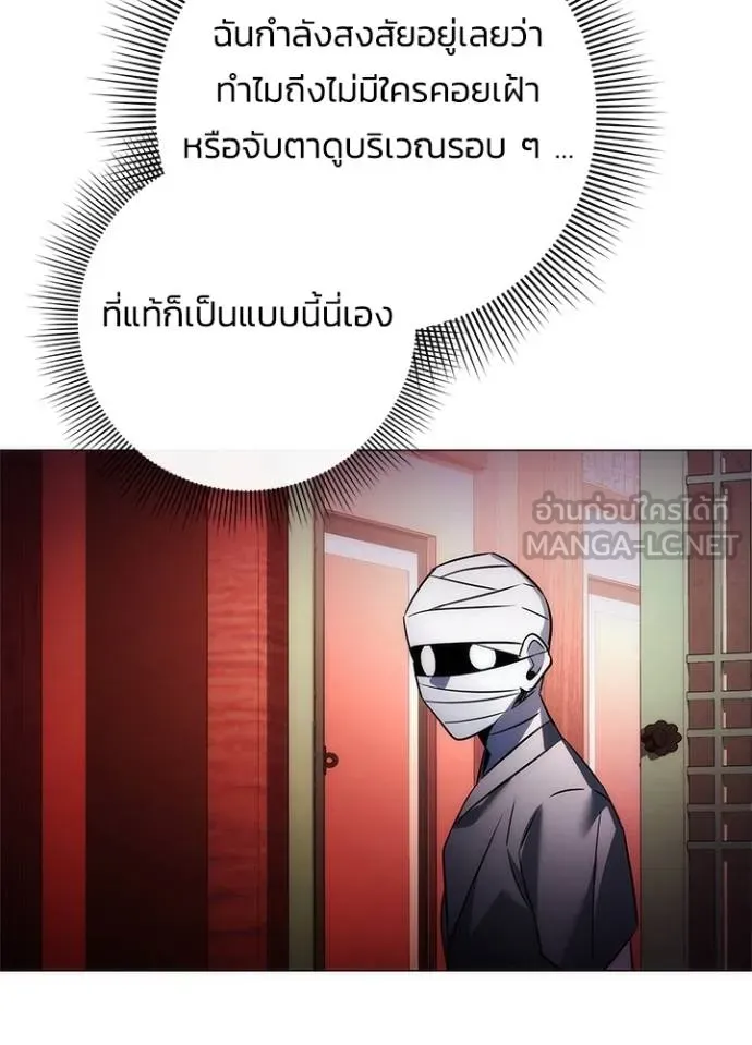 Night of the Ogre ตอนที่ 60 แปลไทย