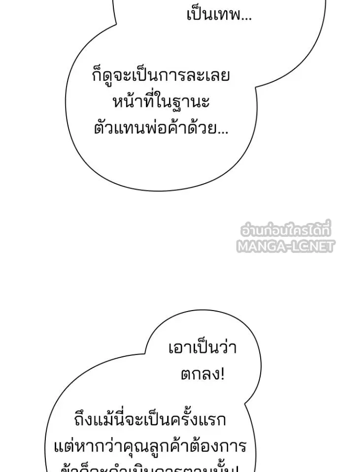 Night of the Ogre ตอนที่ 60 แปลไทย