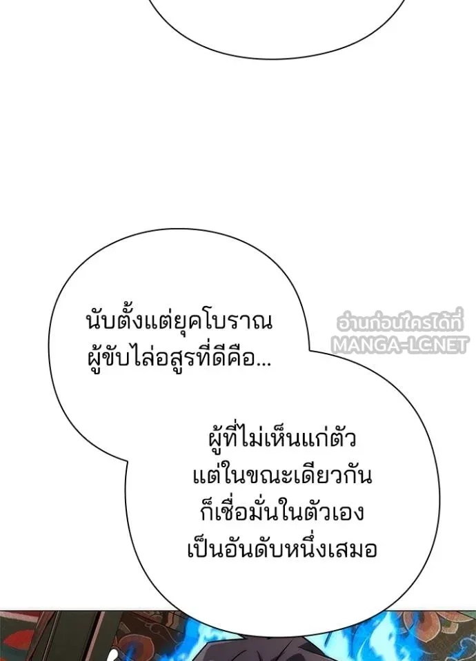 Night of the Ogre ตอนที่ 60 แปลไทย