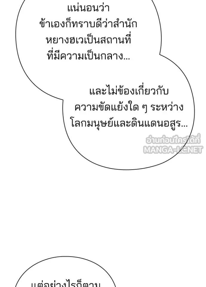 Night of the Ogre ตอนที่ 60 แปลไทย