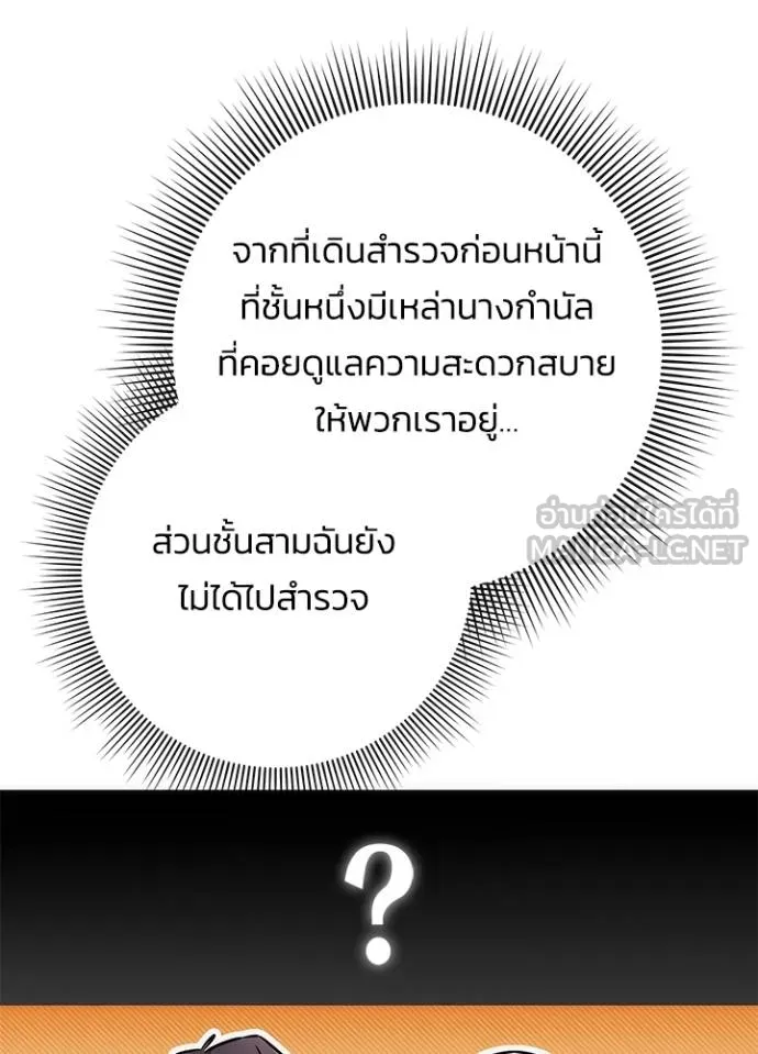 Night of the Ogre ตอนที่ 60 แปลไทย