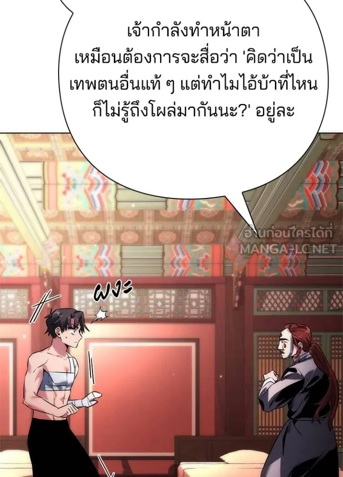 Night of the Ogre ตอนที่ 60 แปลไทย