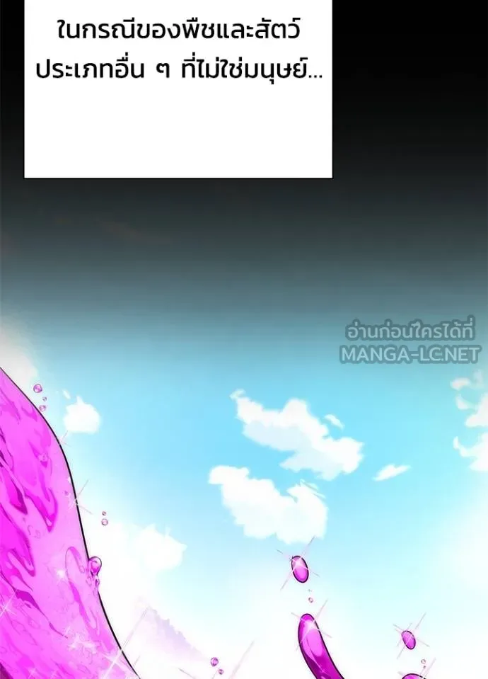 Night of the Ogre ตอนที่ 60 แปลไทย