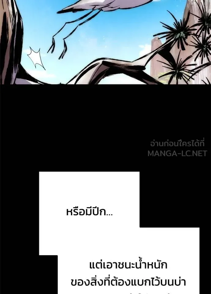 Night of the Ogre ตอนที่ 60 แปลไทย