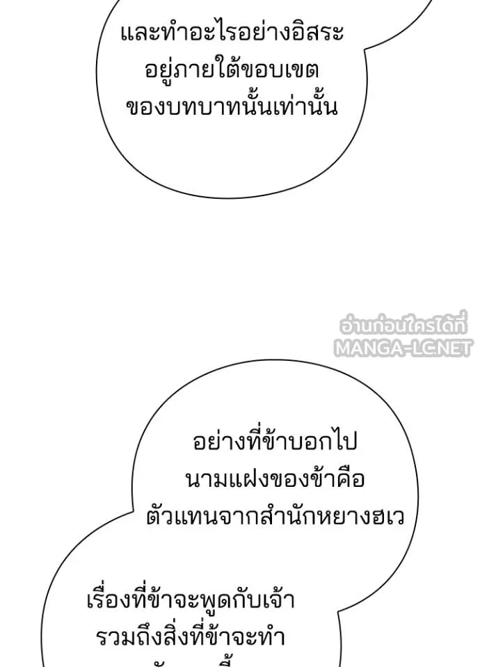 Night of the Ogre ตอนที่ 60 แปลไทย
