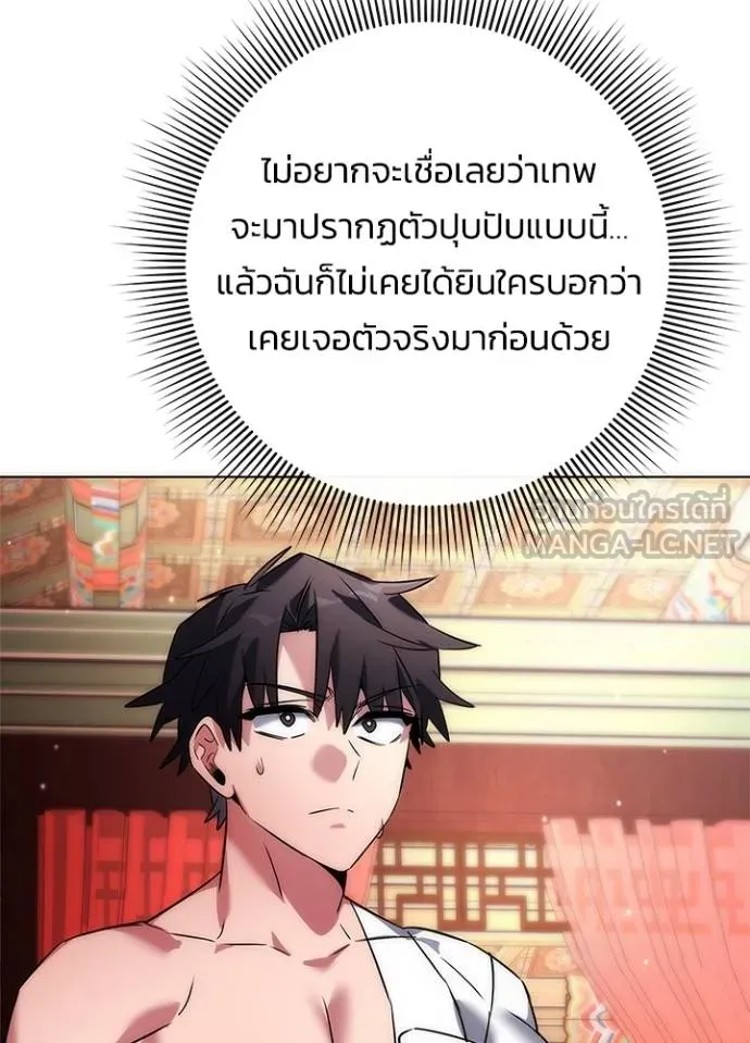 Night of the Ogre ตอนที่ 60 แปลไทย