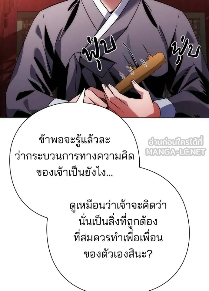 Night of the Ogre ตอนที่ 60 แปลไทย