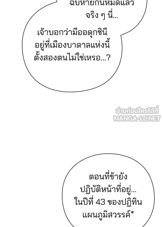 Night of the Ogre ตอนที่ 60 แปลไทย