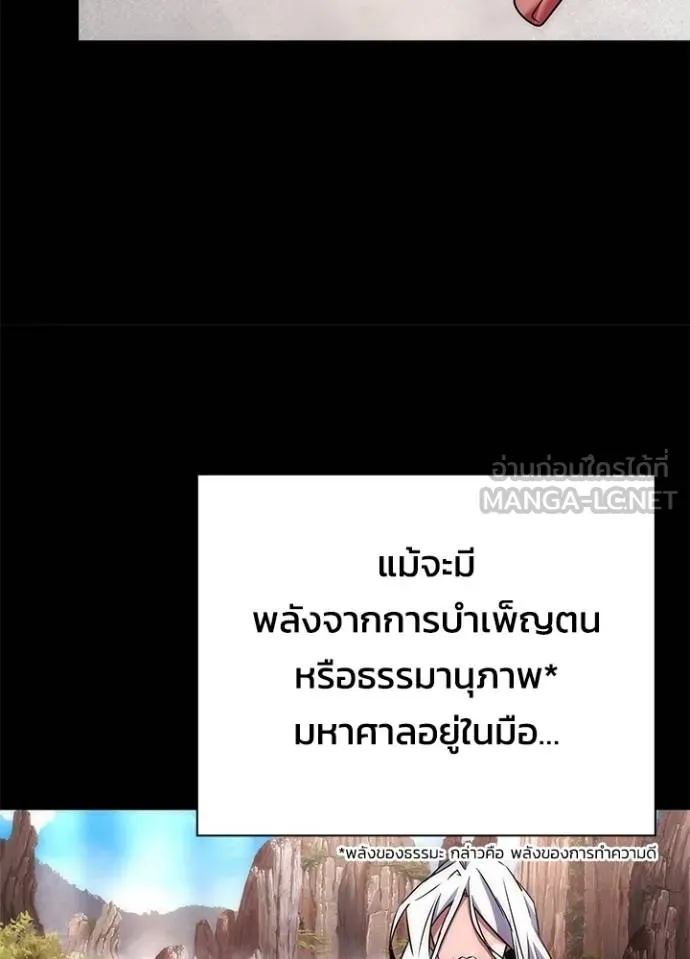 Night of the Ogre ตอนที่ 60 แปลไทย