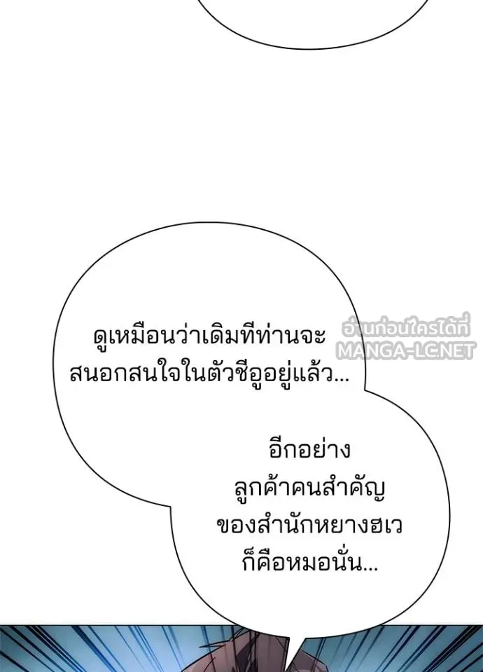 Night of the Ogre ตอนที่ 60 แปลไทย