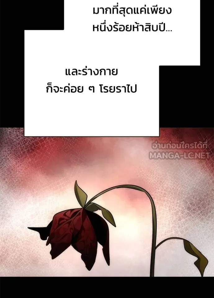 Night of the Ogre ตอนที่ 60 แปลไทย