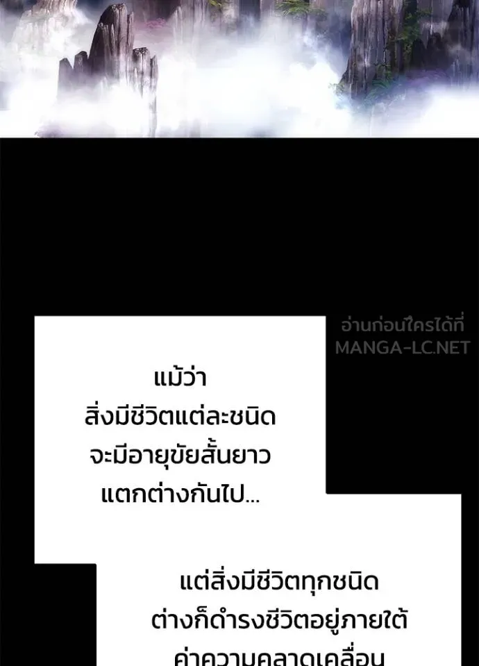 Night of the Ogre ตอนที่ 60 แปลไทย