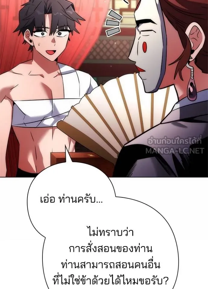 Night of the Ogre ตอนที่ 60 แปลไทย