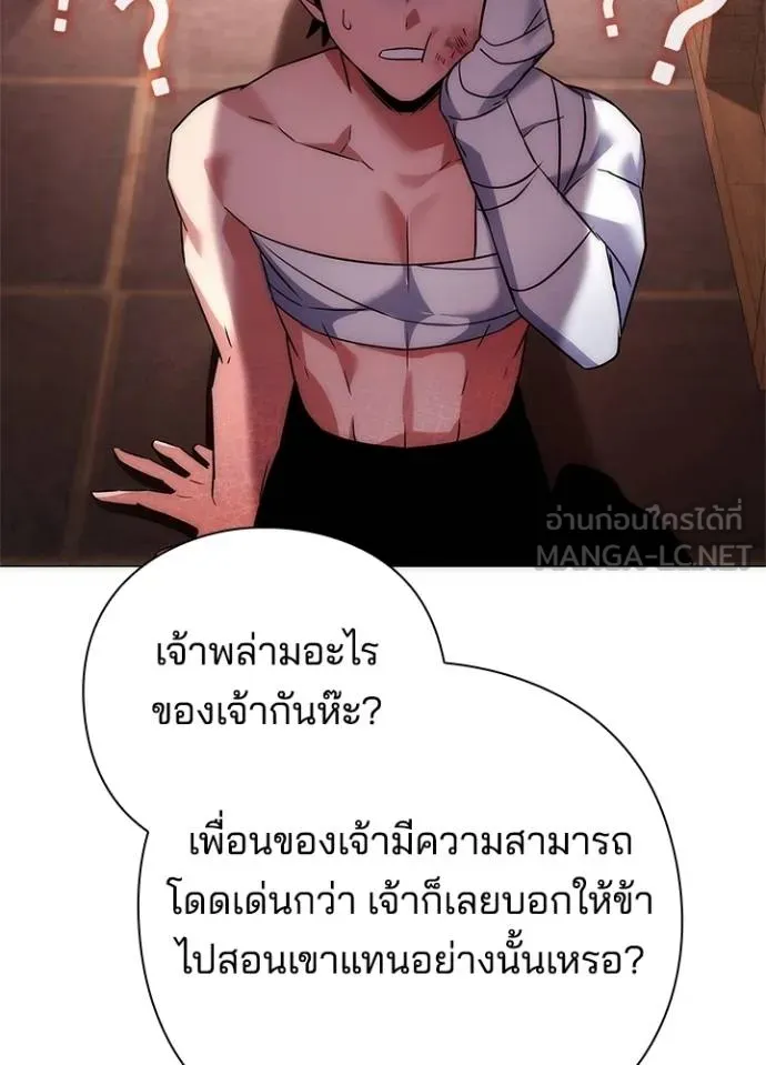 Night of the Ogre ตอนที่ 60 แปลไทย