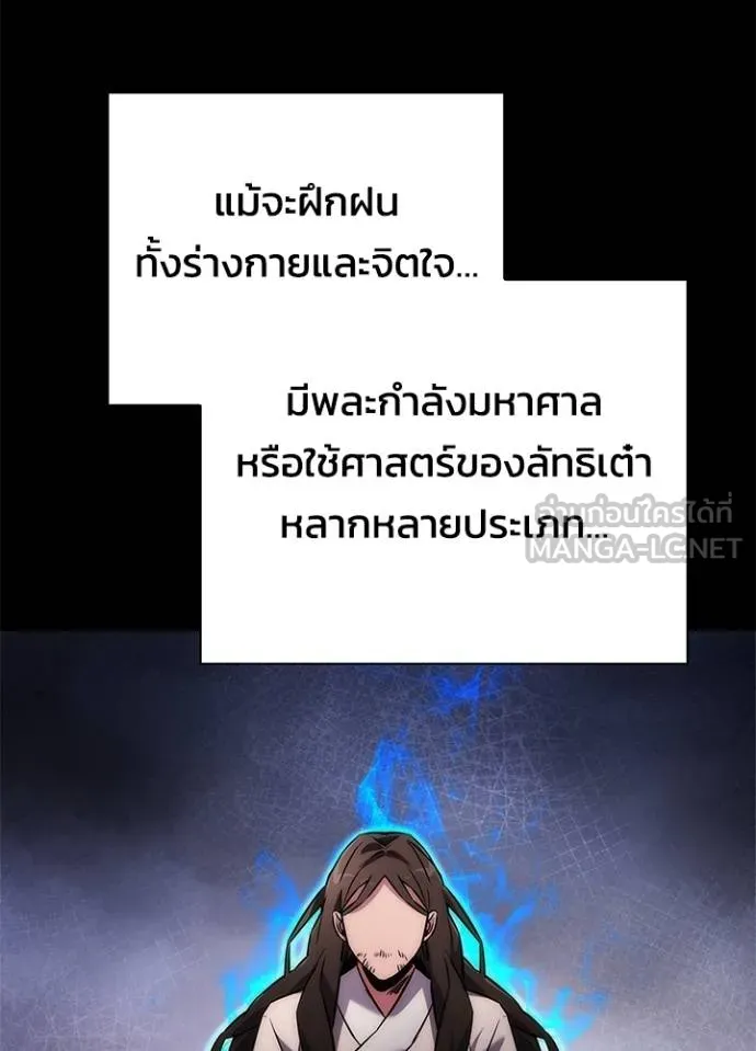 Night of the Ogre ตอนที่ 60 แปลไทย