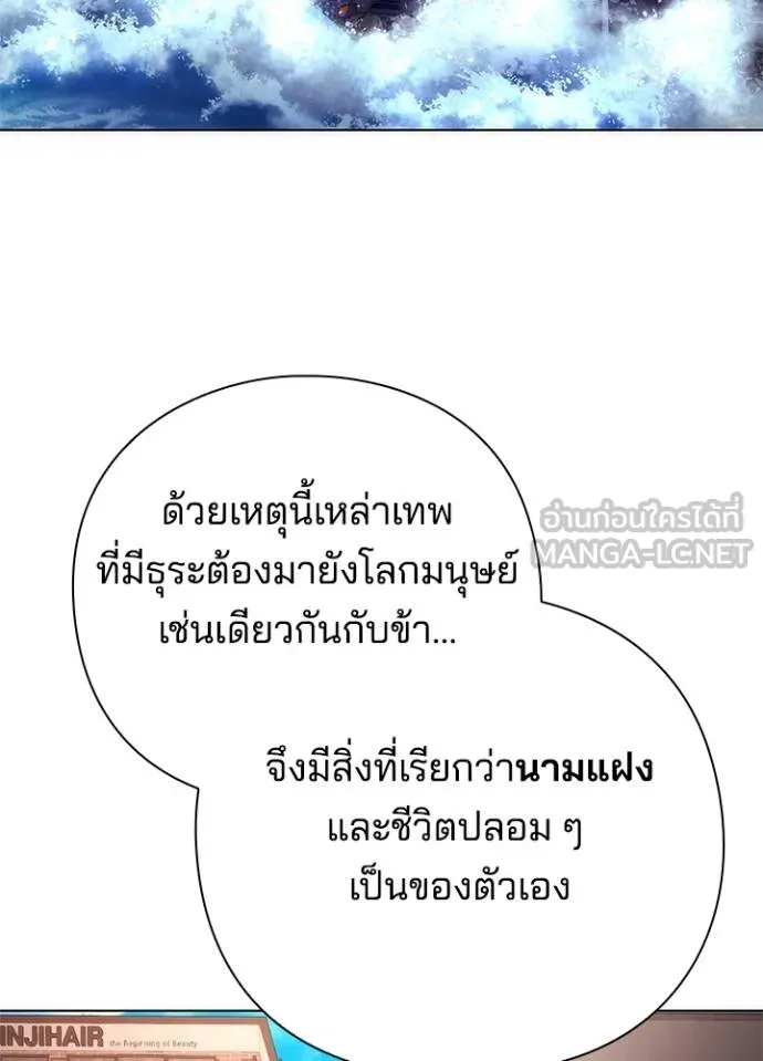 Night of the Ogre ตอนที่ 60 แปลไทย