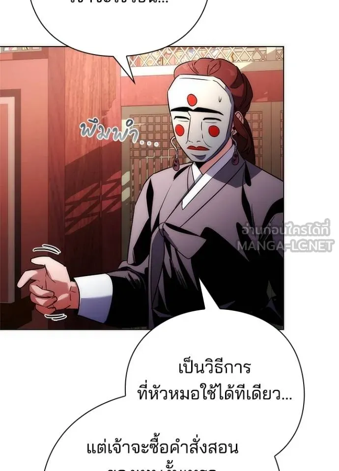 Night of the Ogre ตอนที่ 60 แปลไทย