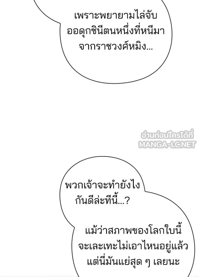 Night of the Ogre ตอนที่ 60 แปลไทย