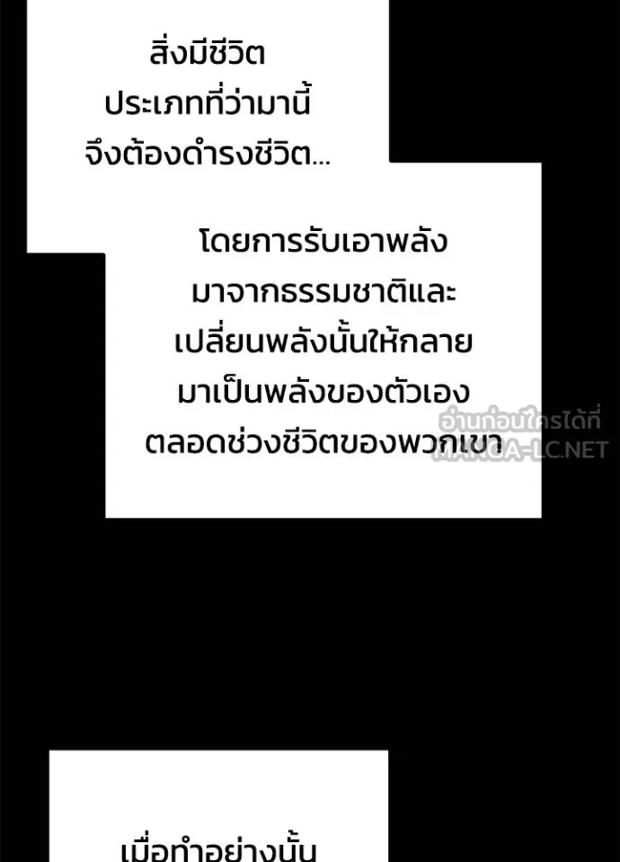 Night of the Ogre ตอนที่ 60 แปลไทย