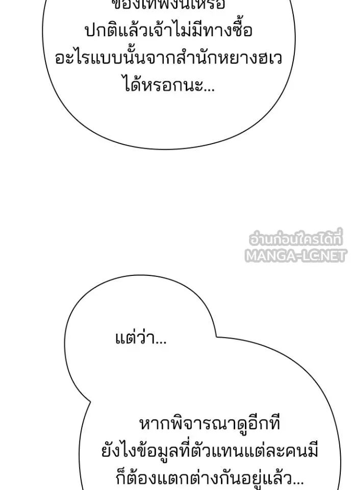 Night of the Ogre ตอนที่ 60 แปลไทย