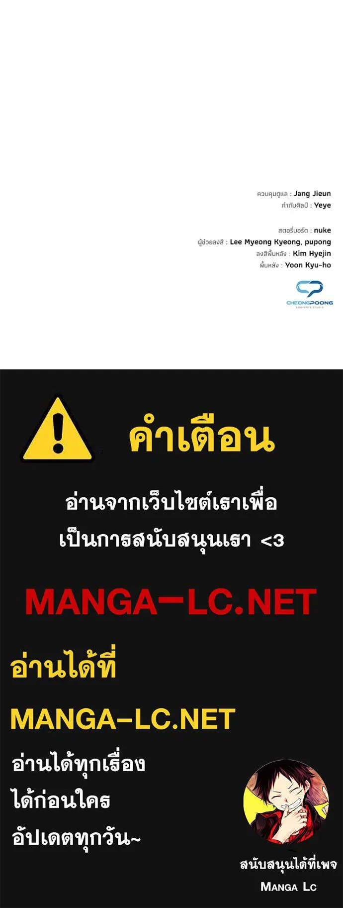 Night of the Ogre ตอนที่ 60 แปลไทย