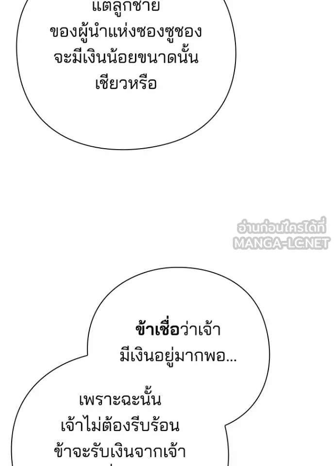 Night of the Ogre ตอนที่ 60 แปลไทย