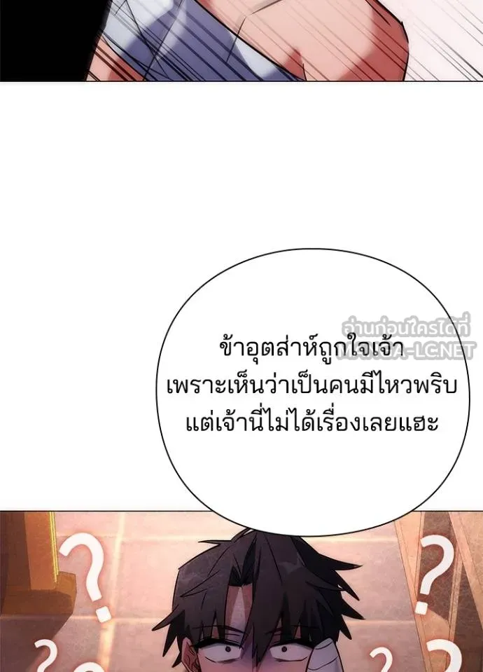 Night of the Ogre ตอนที่ 60 แปลไทย