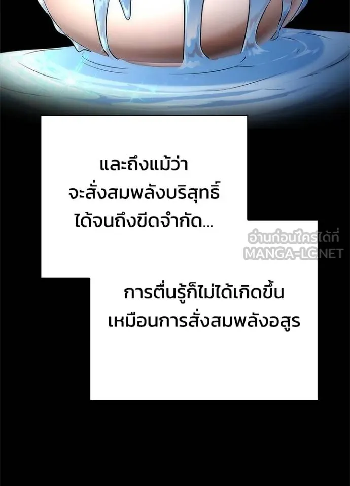 Night of the Ogre ตอนที่ 60 แปลไทย