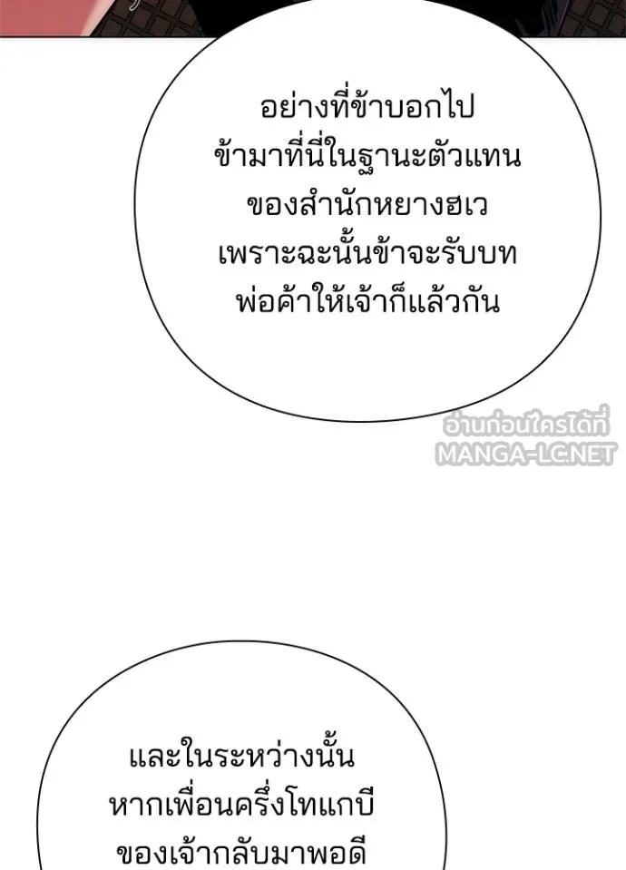 Night of the Ogre ตอนที่ 60 แปลไทย