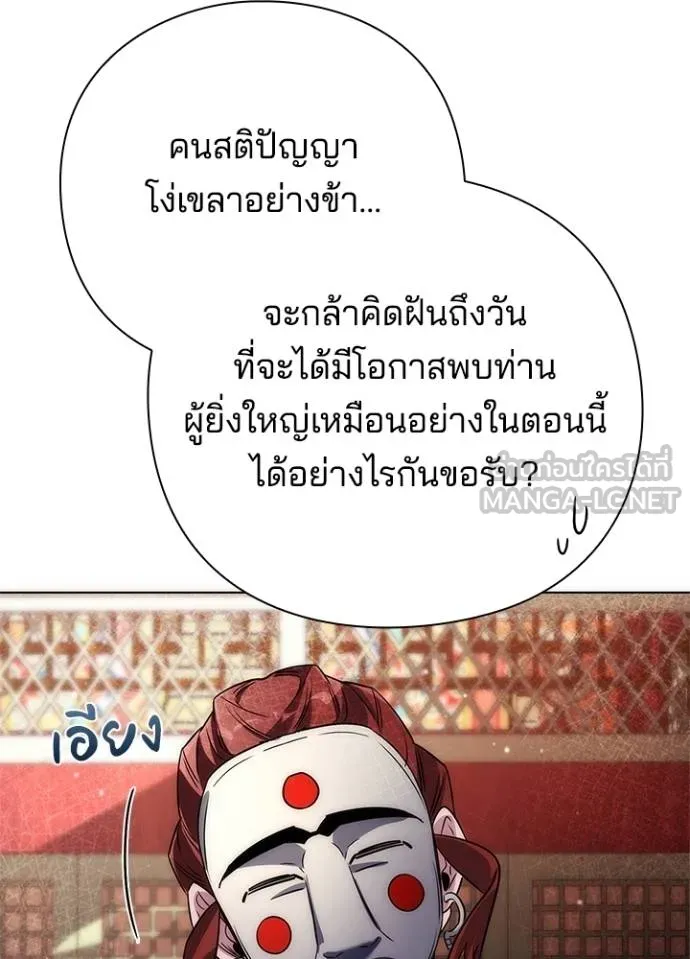 Night of the Ogre ตอนที่ 60 แปลไทย