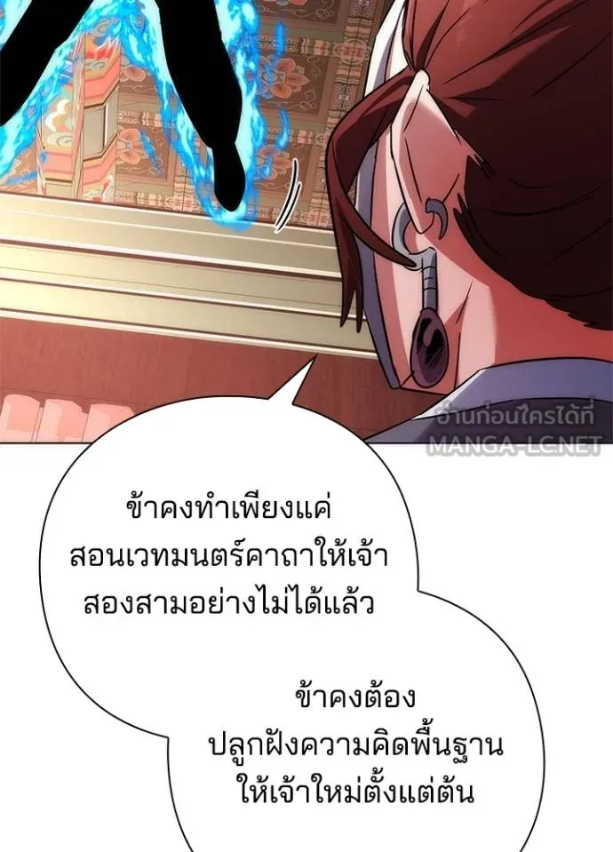 Night of the Ogre ตอนที่ 60 แปลไทย