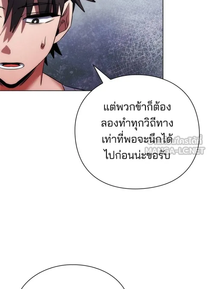 Night of the Ogre ตอนที่ 60 แปลไทย