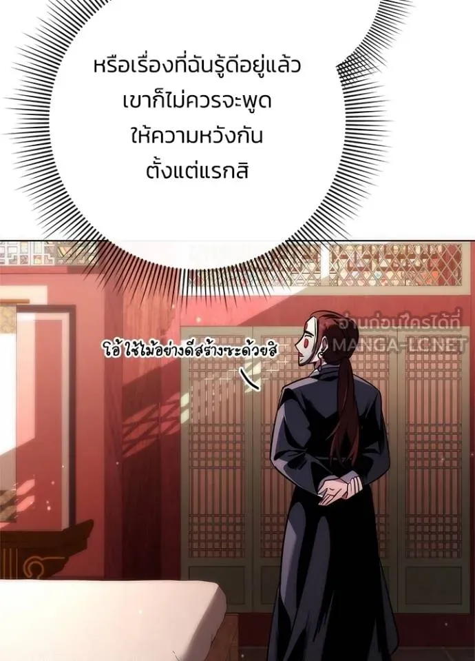 Night of the Ogre ตอนที่ 60 แปลไทย