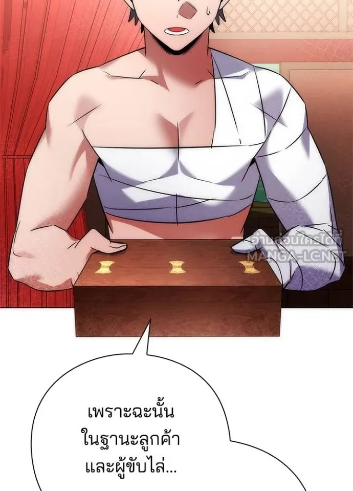 Night of the Ogre ตอนที่ 60 แปลไทย