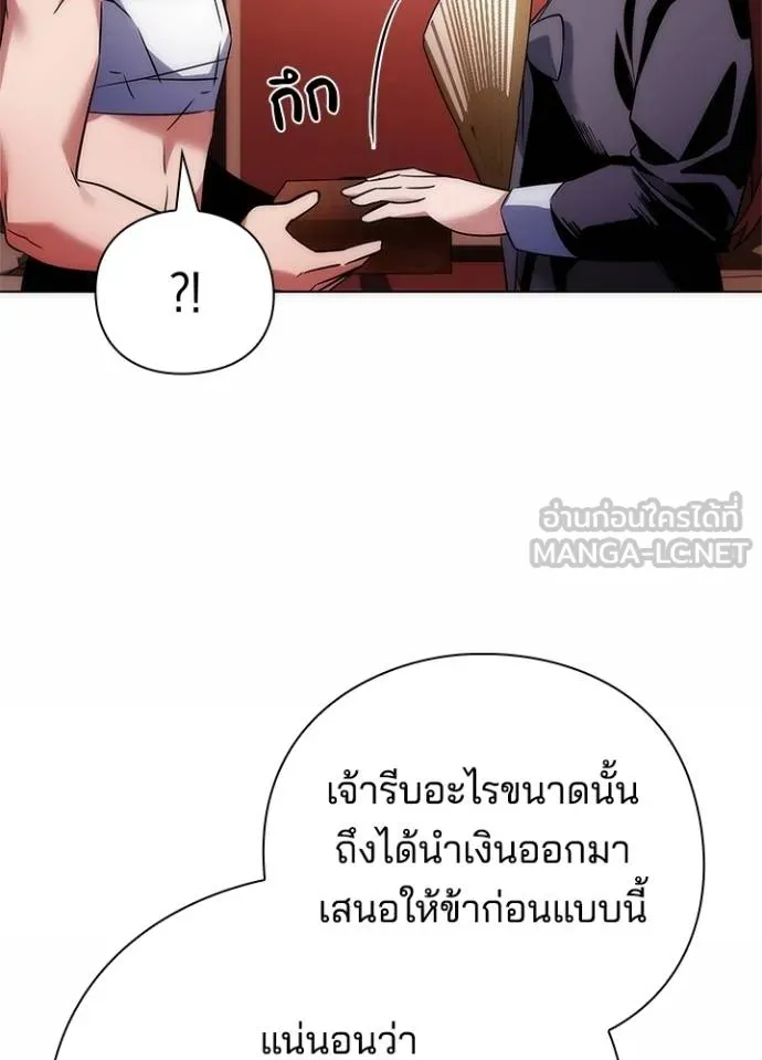 Night of the Ogre ตอนที่ 60 แปลไทย