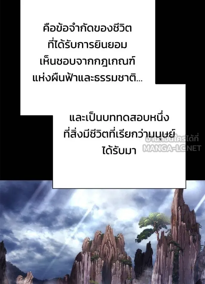 Night of the Ogre ตอนที่ 60 แปลไทย