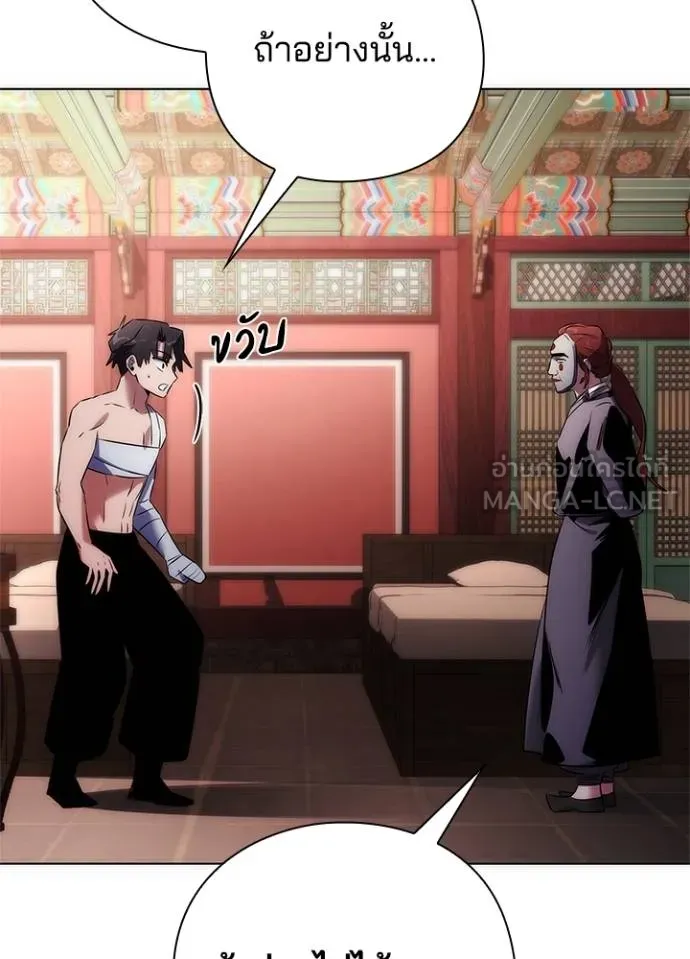 Night of the Ogre ตอนที่ 60 แปลไทย