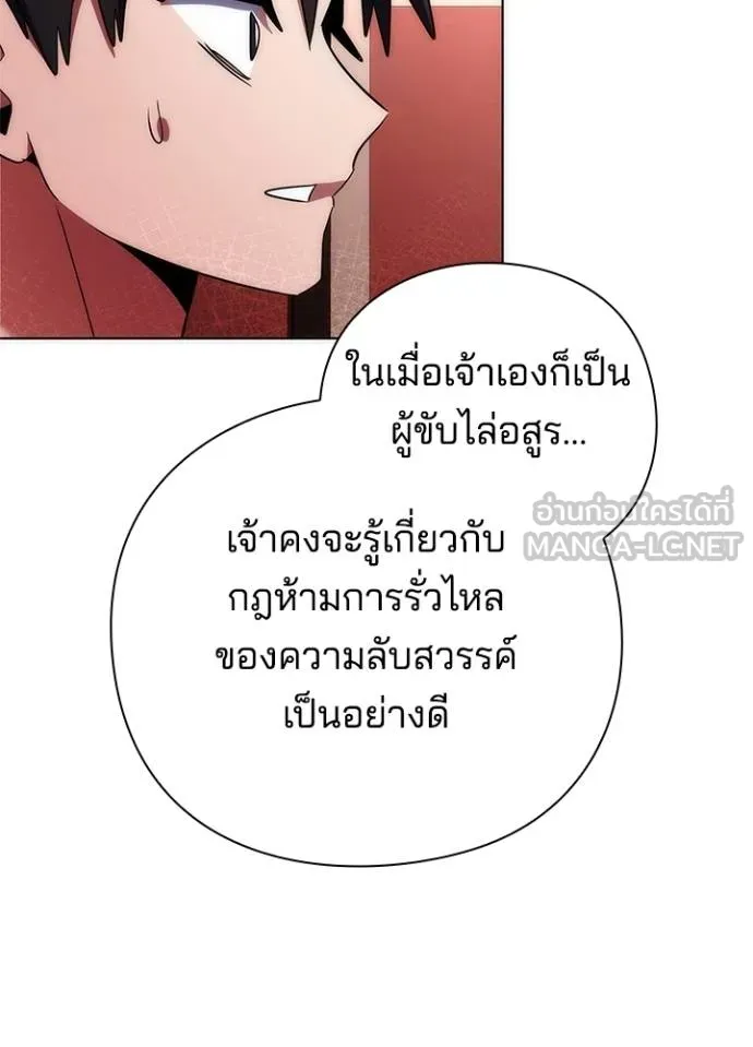 Night of the Ogre ตอนที่ 60 แปลไทย