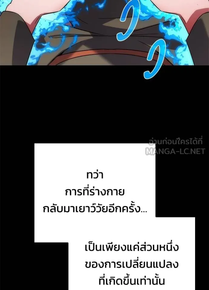 Night of the Ogre ตอนที่ 60 แปลไทย