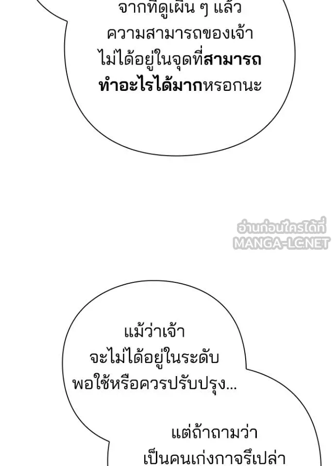 Night of the Ogre ตอนที่ 60 แปลไทย