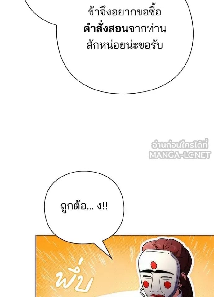 Night of the Ogre ตอนที่ 60 แปลไทย