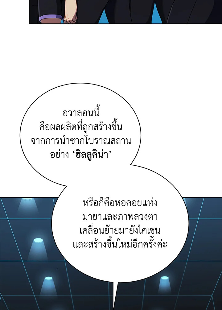 Necromancer Academy’s Genius Summoner ตอนที่ 37 แปลไทย