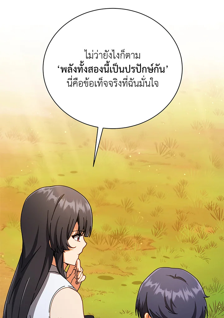 Necromancer Academy’s Genius Summoner ตอนที่ 37 แปลไทย