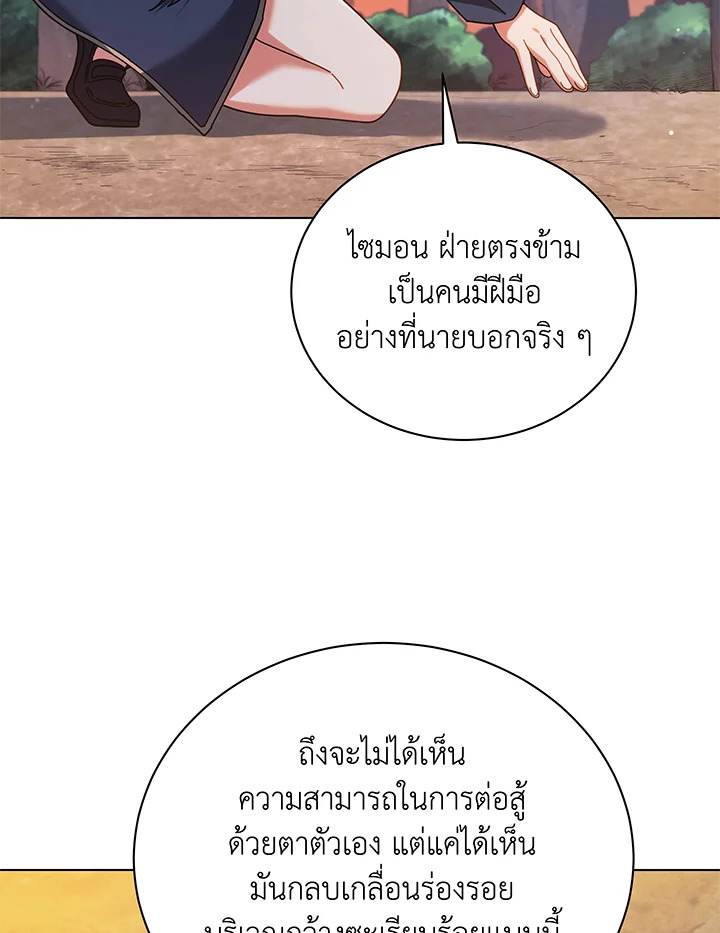 Necromancer Academy’s Genius Summoner ตอนที่ 37 แปลไทย